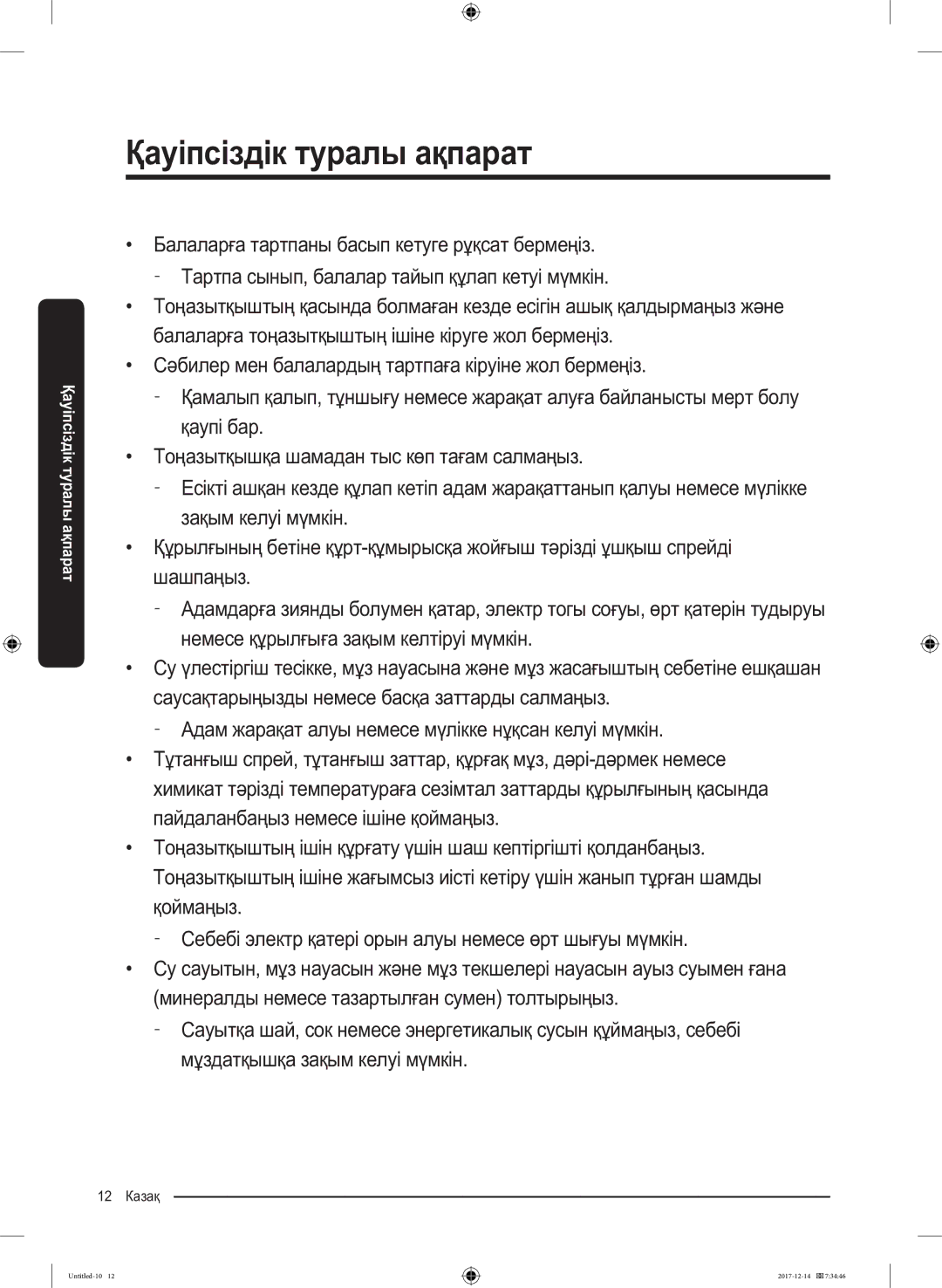 Samsung RS55K50A02C/WT manual 12 Казақ 